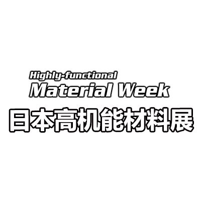 2025日本千葉國際高機能材料展覽會