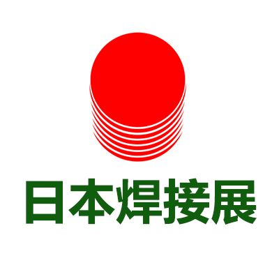 2025日本國際焊接技術展覽會