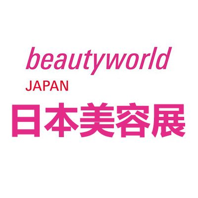 2025年日本大阪國際美容美發展覽展