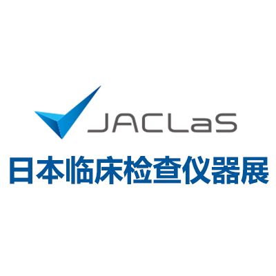 2025日本臨床檢查儀器、試劑、系統展覽會