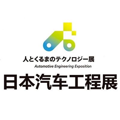 2026日本名古屋汽車工程展覽會