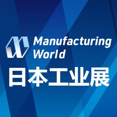 2025日本大阪國際工業展覽會