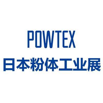 2025日本國際粉體工業展覽會
