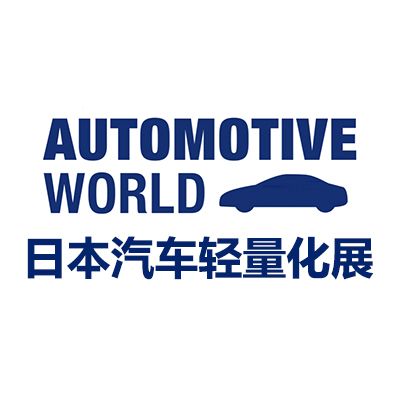 2025日本國際汽車輕量化技術展覽會