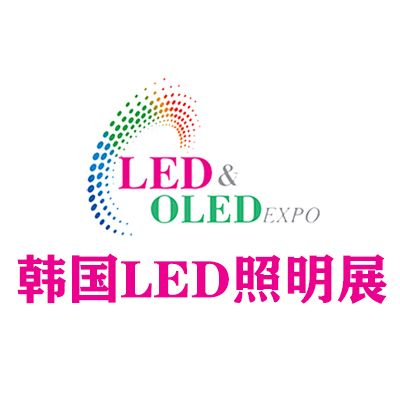 2026韓國首爾LED照明展覽會
