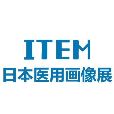 2026日本國際醫用畫像綜合展