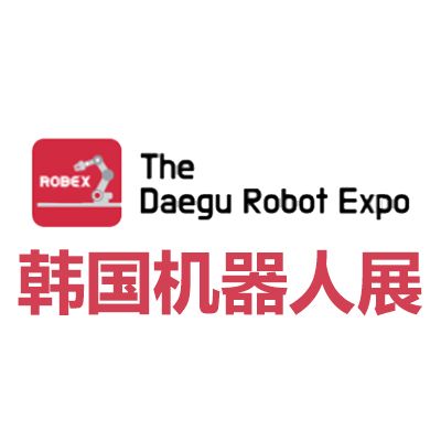 2025韓國大邱機器人展覽會