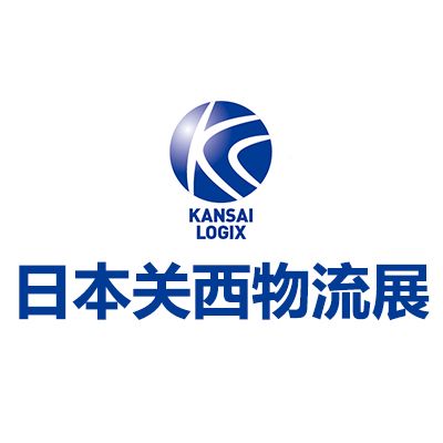 2026日本關西物流展覽會