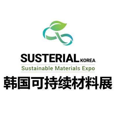 2026韓國可持續材料展覽會
