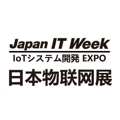 2026年日本國際物聯網展覽會