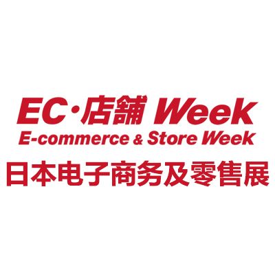 2026年日本國際電子商務及零售展覽會