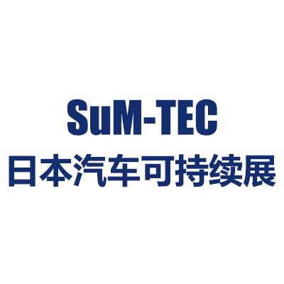 2026日本國際汽車可持續技術展覽會